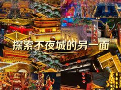 -大唐不夜城
