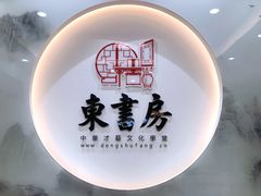 -东书房琴棋书画馆(昆城校区)