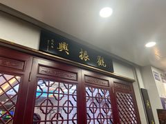 -百年老字号·观振兴蟹黄面·三虾面·苏式面(观前街富仁坊巷店)