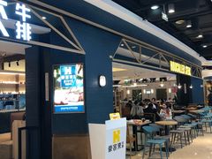 门面-豪客来牛排(成都锦江大融城店)