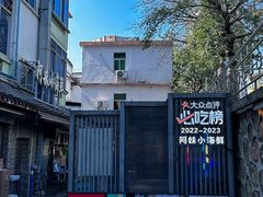 -阿妹小海鲜(下角店)
