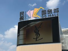 -民盈·国贸城