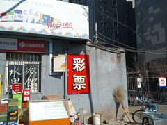 -岳各庄批发市场(西四环中路店)