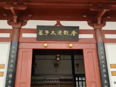 -懿德太子墓