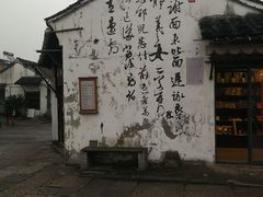 -绍兴书圣故里景区