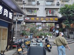 -陈有良尖椒鸡(渝中示范店)