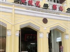 -黄枝记(议事亭前地店)
