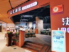 -法式利昂铁板烧主题餐厅(唐山爱琴海店)