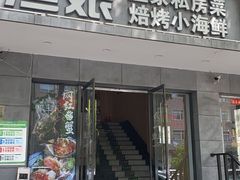 门面-渔娘渔家丹东海鲜(东直门店)