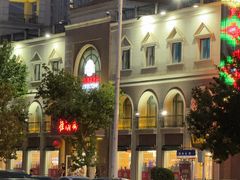 -芦庄子桂顺斋(和平路总店)