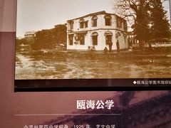 -温州博物馆