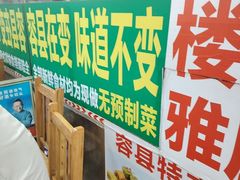 -柳周农家菜特色老店沙田柚美食(东大街店)