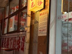 -王大乔泡椒米线·小火锅(星城天地店)
