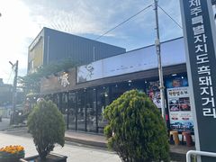 -Dombe豚(黑猪肉街店)
