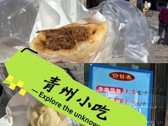 -老槐树煎包