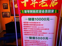 -斯琴阿妈蒙古餐厅(新城店)