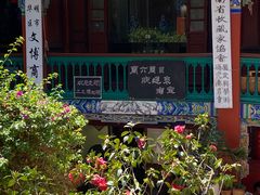 -云南古玩城(护国路店)