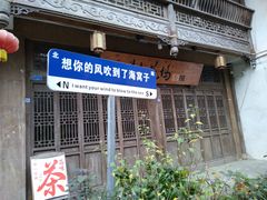 -海窝子古镇