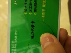 -茂昌眼镜(南京东路店)