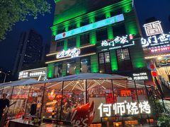 -何师烧烤Pro ·江湖川菜·小龙虾·精酿啤酒(太古里旗舰店)