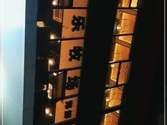 -欢乐牧场海鲜烤肉自助(牡丹园店)