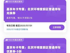 -北京环球影城主题公园-停车楼