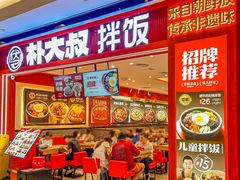 -朴大叔拌饭(广州花城汇店)
