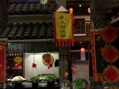 门面-鲁城往事(游客中心店)