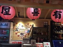 门面-有喜屋·深夜食堂(北京西路店)