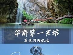 -英西峰林·洞天仙境