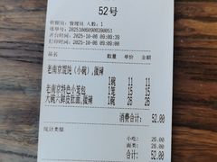 账单-韩萍老南京馄饨(河西万达店)