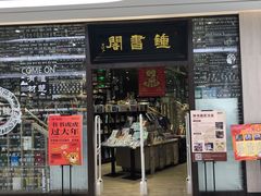 -钟书阁(群光广场店)