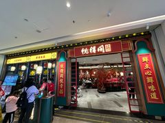 -悦得闲广式点心茶楼(蓝鲸世界店)