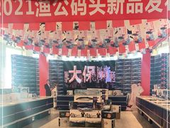 -渔公码头·九龙湾国际饭店