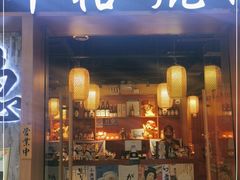 -隐家本格烧肉(万达广场店)