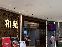 -和苑酒家·一线江景(星寰店)
