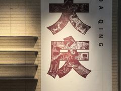 -大庆市博物馆