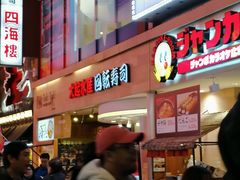 -大起水产回转寿司(道顿堀店)