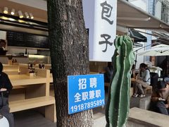 -素乐餐厅