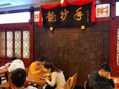等位区-龙抄手(春熙路总店)
