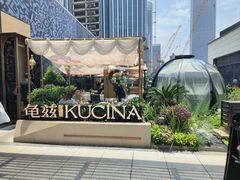 -龟兹KUCINA·新疆菜(前滩L+PLAZA店)