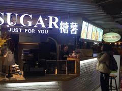 SUGAR糖薯(水游城店)-SUGAR糖薯·章鱼烧(鹏欣水游城店)