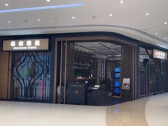 -羲和雅苑•北京烤鸭(吴中路万象城店)