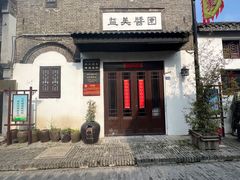 -盂城驿-南门大街