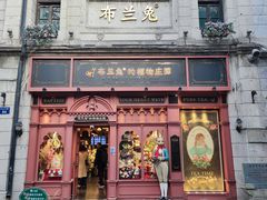 -布兰兔的植物庄园(杭州南宋御街店)
