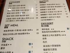菜单-鲍馬爷·鲍粥(洛浦店)