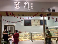 -密约(浦沿店)