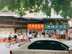 门面-枣阁园滴滴自助餐