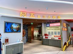 -阿五黄河大鲤鱼(海尚店)