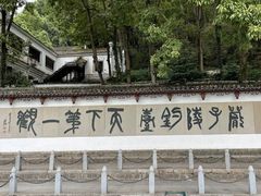 -严子陵钓台(富春江小三峡)